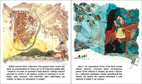 Erwecke das Märchen zum Leben : Die wilden Schwäne (u) - 9789667486136