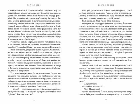 Озеро спокою