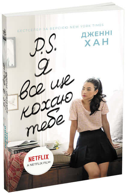 P. S. Ich liebe dich immer noch