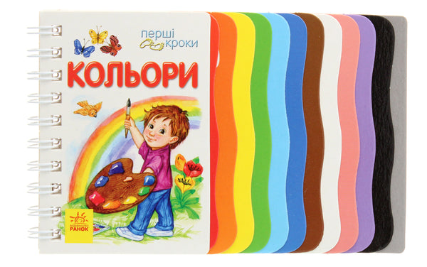 Перші кроки. Кольори