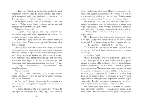 Персі Джексон. Остання з олімпійців. Книга 5
