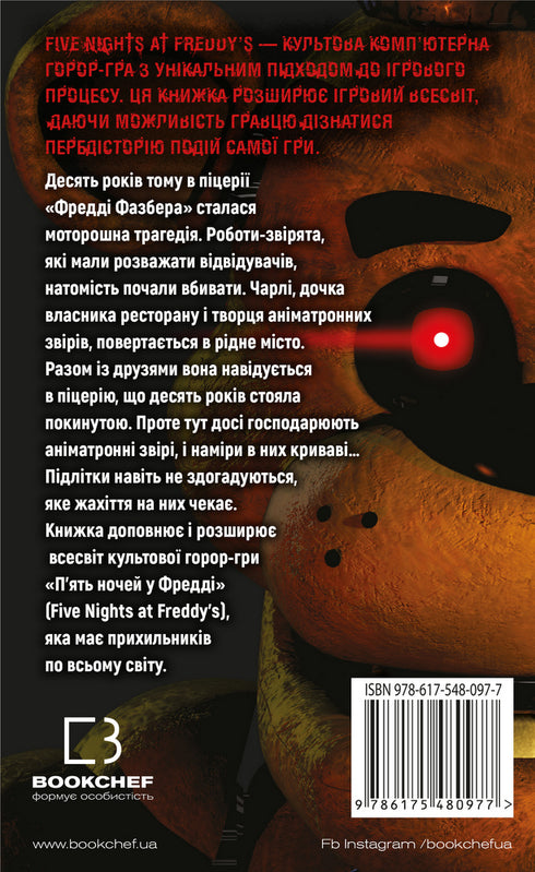 Fünf Nächte bei Freddy. Buch 1. Silberne Augen