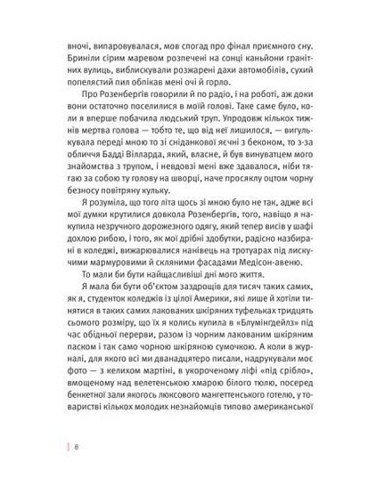 Під скляним ковпаком