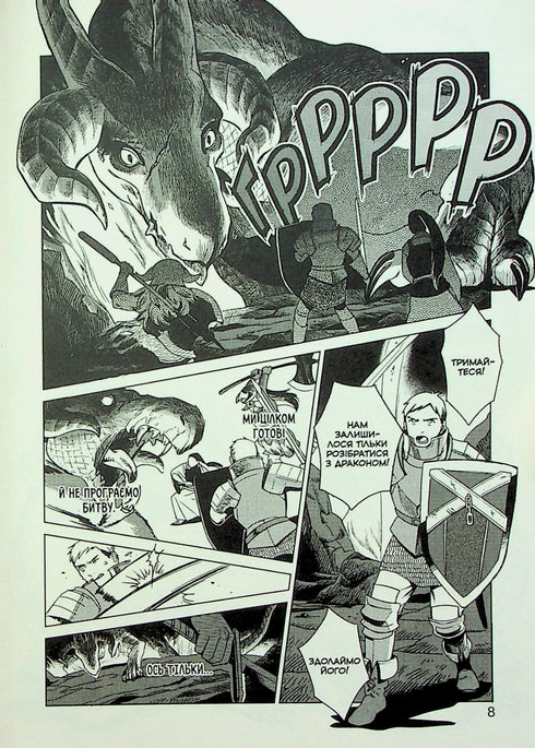 Delicacies Dungeon. Omnibus 1. Volumes 1–2