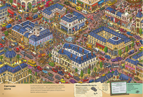 Pierre and the City of Labyrinths. In search of the stolen Stone. Book 1