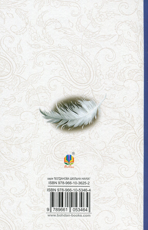 Перехресні стежки