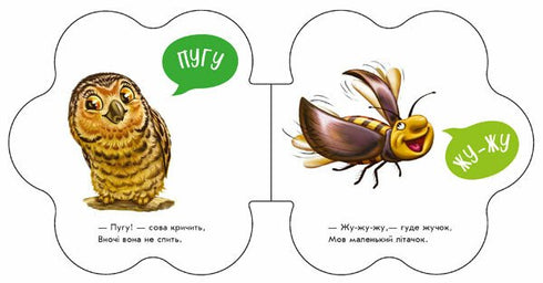 First sounds. In the forest