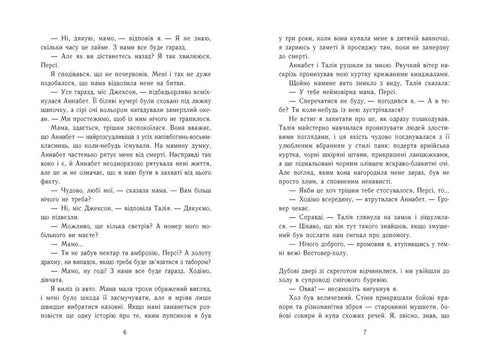 Персі Джексон. Книга 3. Прокляття титана