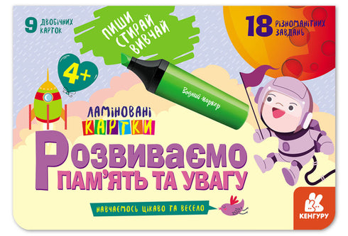 Schreiben. Löschen. Lernen. Wir entwickeln Gedächtnis und Aufmerksamkeit. 4+