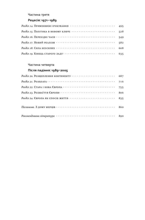 Після війни. Історія Європи від 1945 року