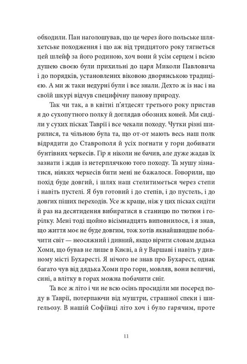 Пісня відкритого шляху