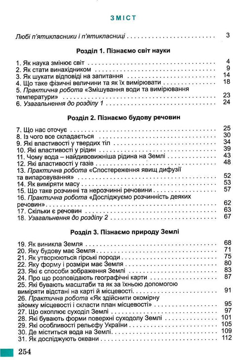 Wir lernen die Natur kennen. 5. Klasse Lehrbuch