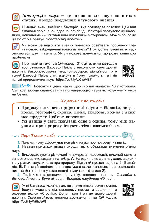 Пізнаємо природу. Підручник. 6 клас