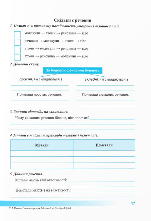 Die Natur kennenlernen. Arbeitsheft. 5. Klasse