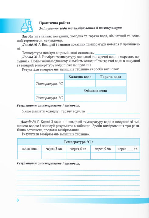 Die Natur kennenlernen. Arbeitsheft. 5. Klasse