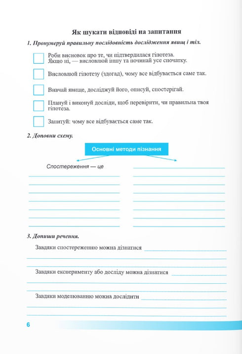 Die Natur kennenlernen. Arbeitsheft. 5. Klasse