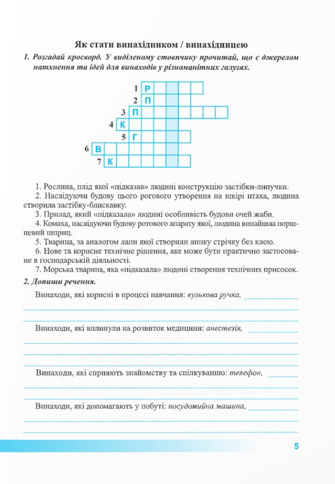Die Natur kennenlernen. Arbeitsheft. 5. Klasse
