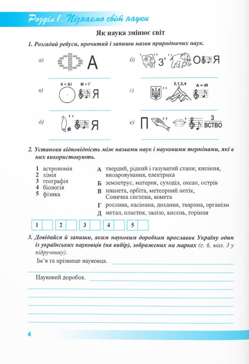Die Natur kennenlernen. Arbeitsheft. 5. Klasse