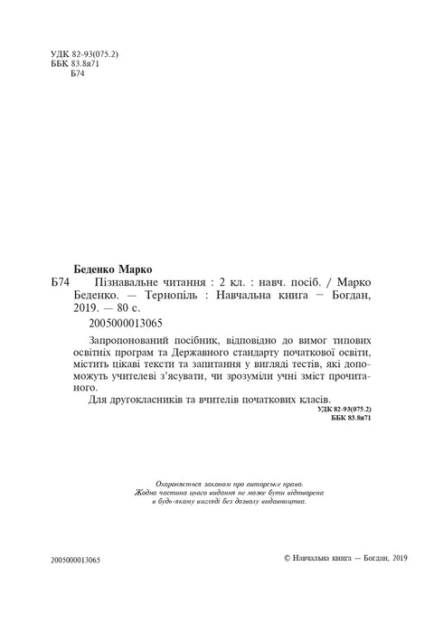 Entdeckendes Lesen. 2. Klasse. Lehrbuch