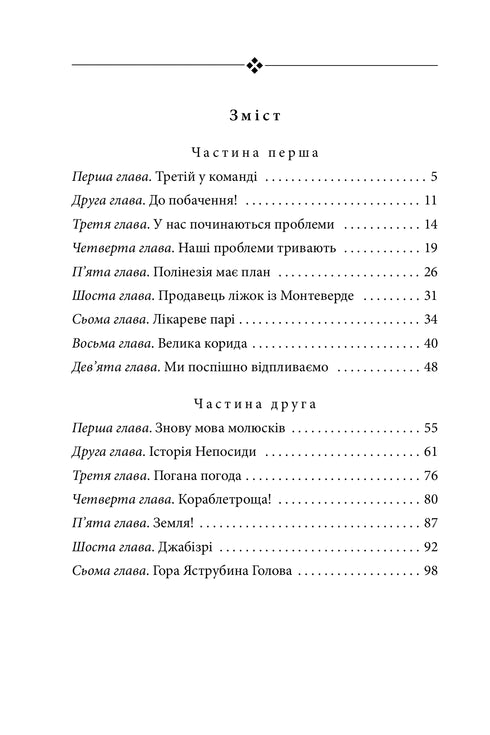 Подорожі лікаря Дуліттла. На острові