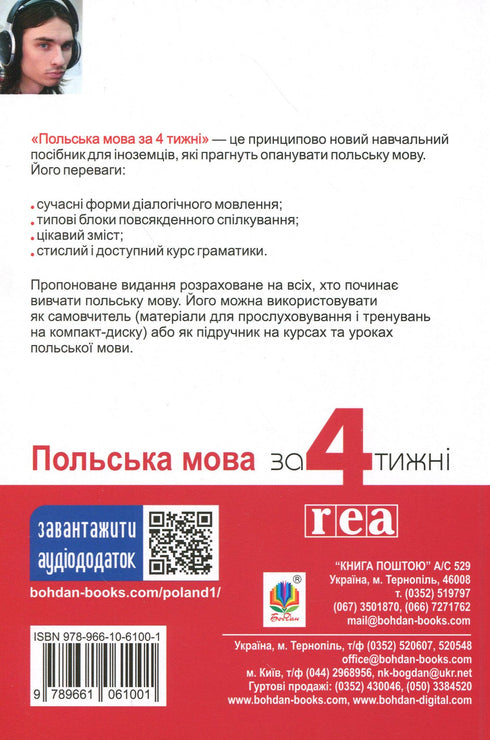 Польська мова за 4 тижні. Інтенсивний курс польської мови з електронним аудіододатком - 9789661061001