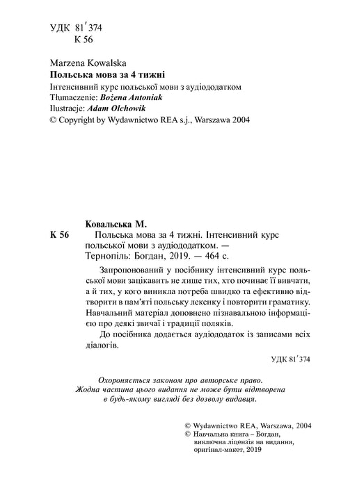 Польська мова за 4 тижні. Інтенсивний курс польської мови з електронним аудіододатком - 9789661061001