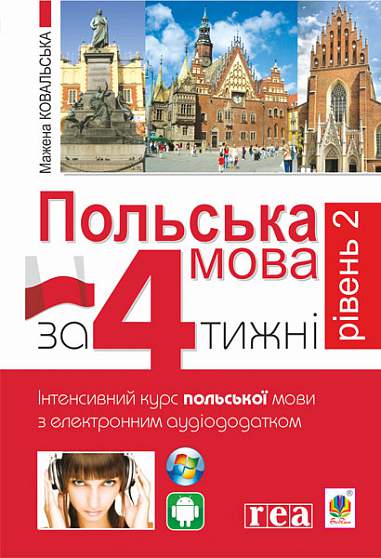 Polish Language in 4 Weeks. Level 2. Intensive Polish Language Course with Interactive Audio Supplement