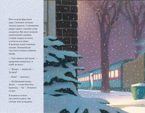 Полярний експрес