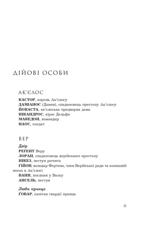Полонений принц. Книга 2. Принцовий гамбіт
