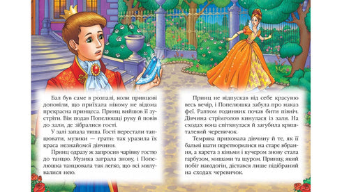 Aschenputtel. Ein fabelhaftes Mosaik