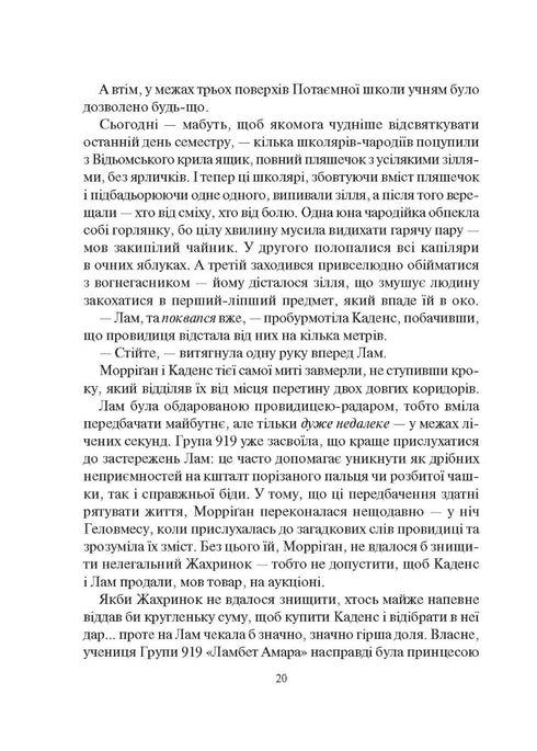 Emptyvirus. Hunting for Morrigan Crow