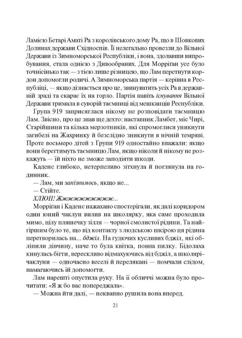 Emptyvirus. Hunting for Morrigan Crow