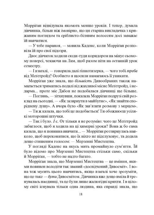 Emptyvirus. Hunting for Morrigan Crow