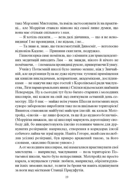 Emptyvirus. Hunting for Morrigan Crow