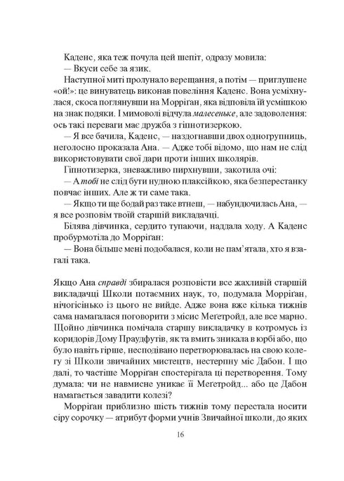 Emptyvirus. Hunting for Morrigan Crow