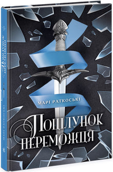 Kiss of the Winner. Book 3 (Ukrainian Edition)