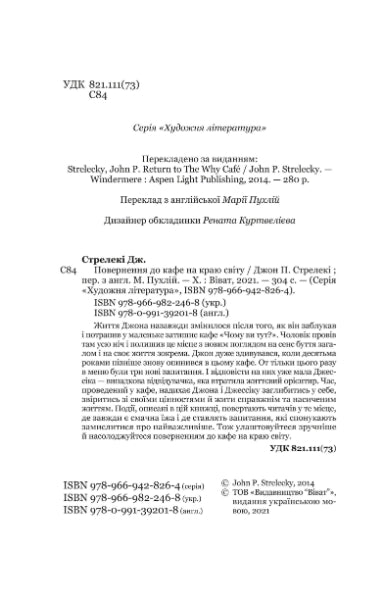 The Return to the Cafe on the Edge of the World