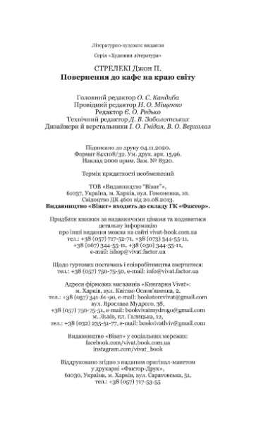 The Return to the Cafe on the Edge of the World