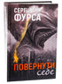 Повернути себе