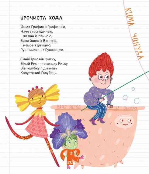 ПозаКЛАСНА українська