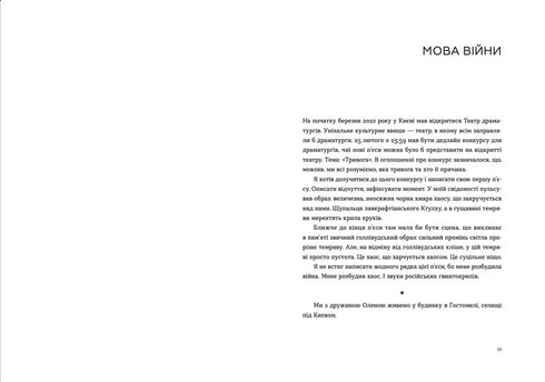 Rufzeichen für Jova. Chroniken der Invasion - 9789664481356