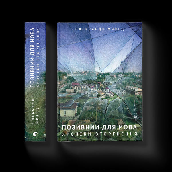 Rufzeichen für Jova. Chroniken der Invasion - 9789664481356