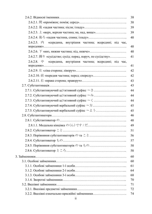 Практична граматика японської мови