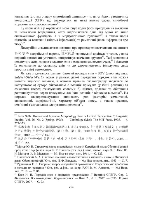 Практична граматика японської мови