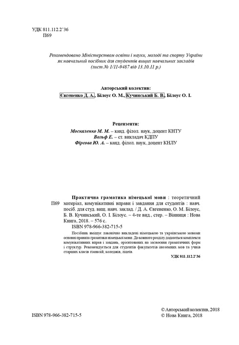 Практична граматика німецької мови. Теоретичний матеріал, комунікативні вправи і завдання для студентів