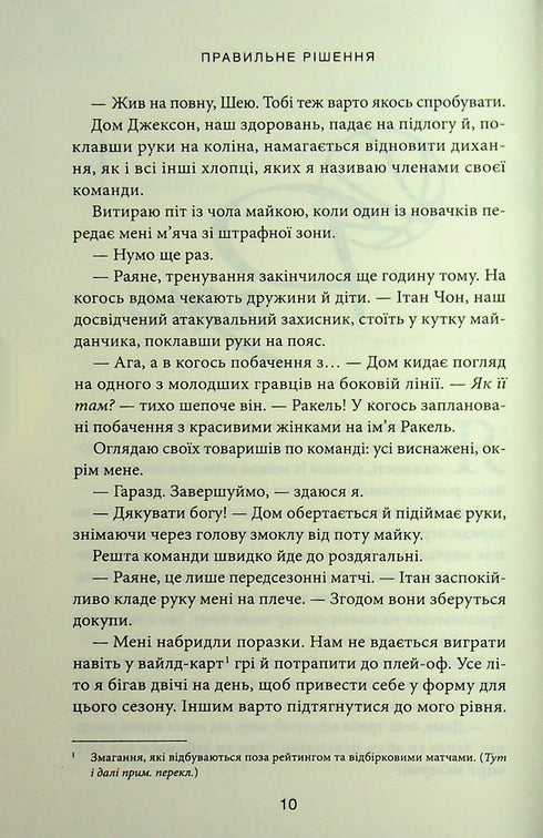 The Right Decision. Book 2 - 9786171512573