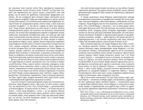 Правила будинку сидру