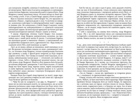 Правила будинку сидру