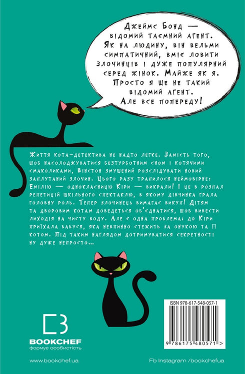 Die Abenteuer der Katzen-Detektivs. 2: Der leise Agent - 9786175480571