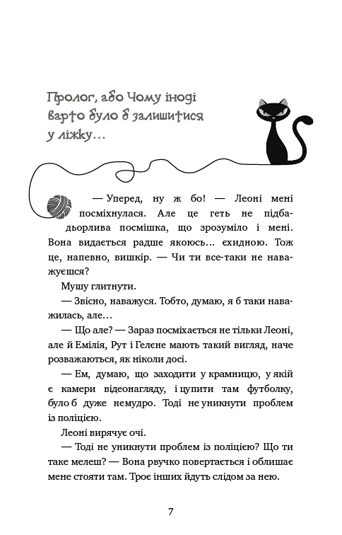 Abenteuer einer Detektivkatze. Buch 1. Winstons geheime Mission